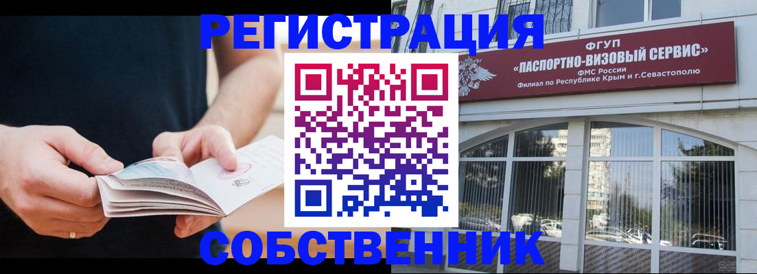 временная регистрация законно в Невеле