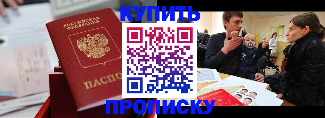 прописка штамп в Невеле